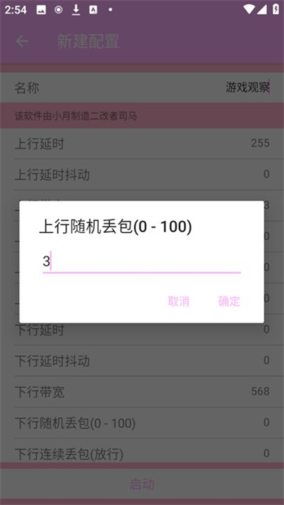小月弱网安卓软件截图4
