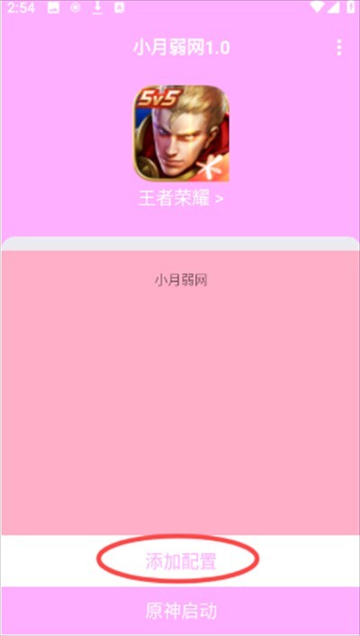 小月弱网安卓软件
