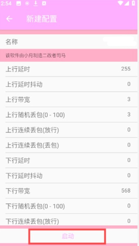 小月弱网安卓软件