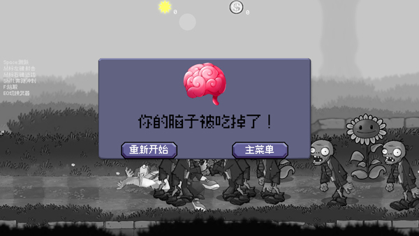 戴夫大战僵尸2026重制版截图2