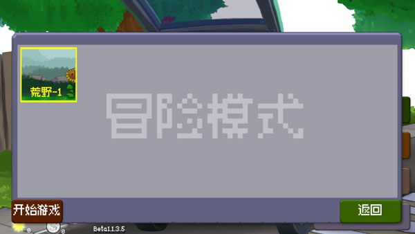 戴夫大战僵尸2026重制版截图3