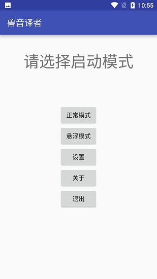 兽音译者解密截图1