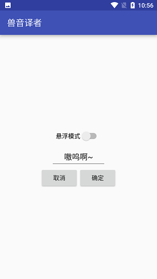 兽音译者解密截图2