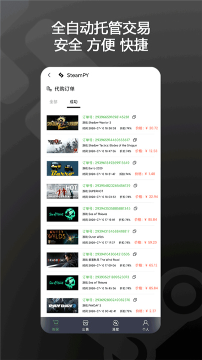 SteamPY手机版截图1