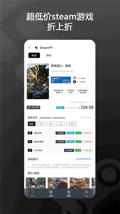SteamPY手机版截图2