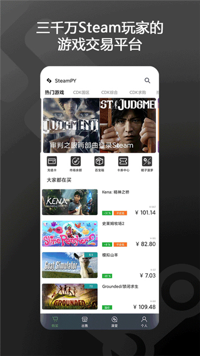 SteamPY手机版截图4