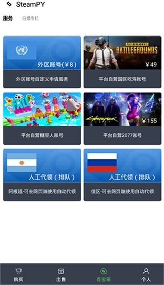 SteamPY手机版说明图5