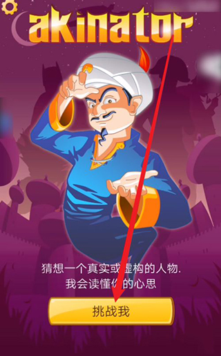 阿拉丁神灯猜人名身份游戏说明图2