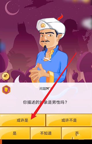 阿拉丁神灯猜人名身份游戏说明图4