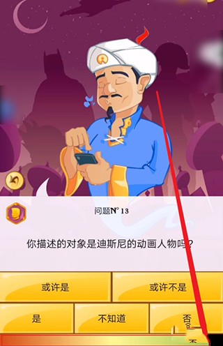 阿拉丁神灯猜人名身份游戏说明图5