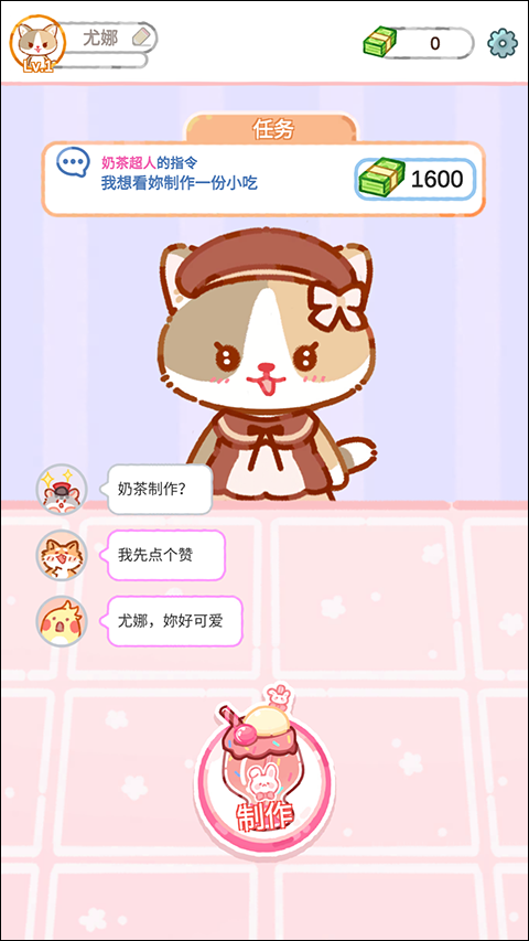 珍珠奶茶大师模拟游戏说明图3
