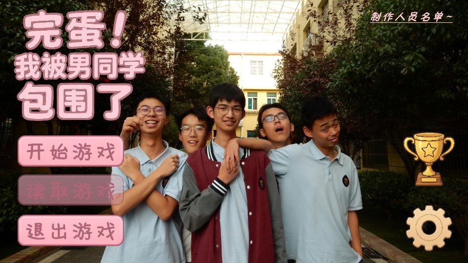 完蛋我被男同学包围了手机版说明图6
