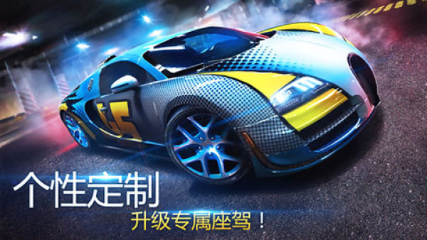 狂野飙车8极速凌云离线版截图2