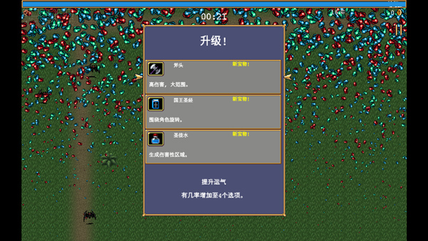 Vampire Survivors手机版说明图6