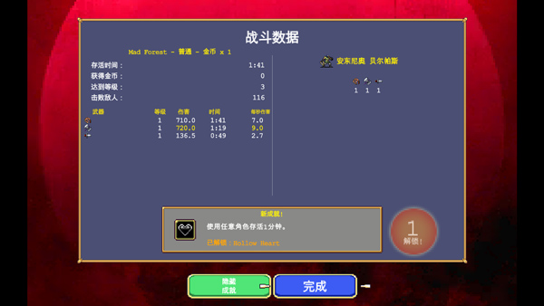 Vampire Survivors手机版说明图7