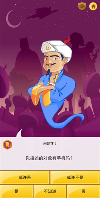 akinator网络天才游戏说明图5