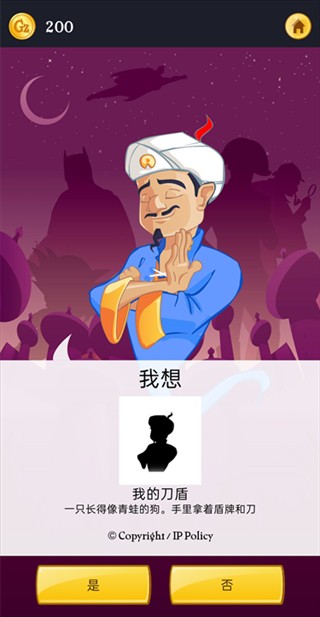 akinator网络天才游戏说明图6