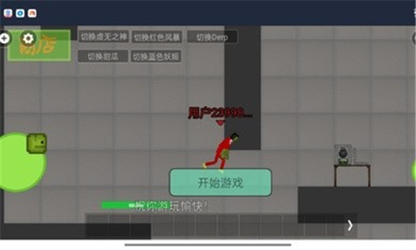 甜瓜游乐场联机版截图4
