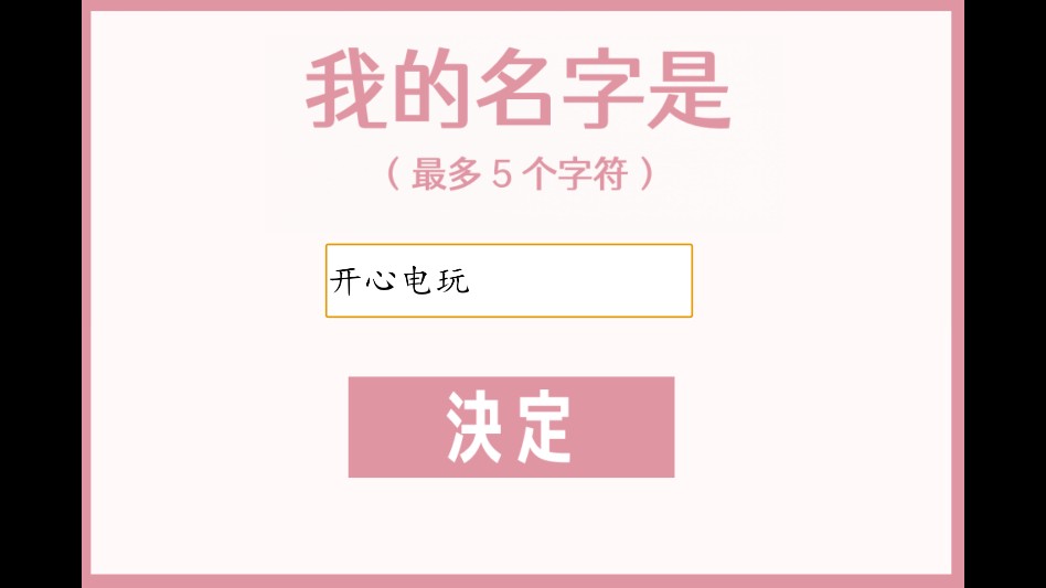 虚构的坏朋友汉化版说明图2