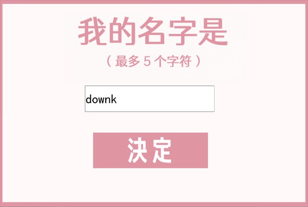 虚构的坏朋友汉化版说明图5
