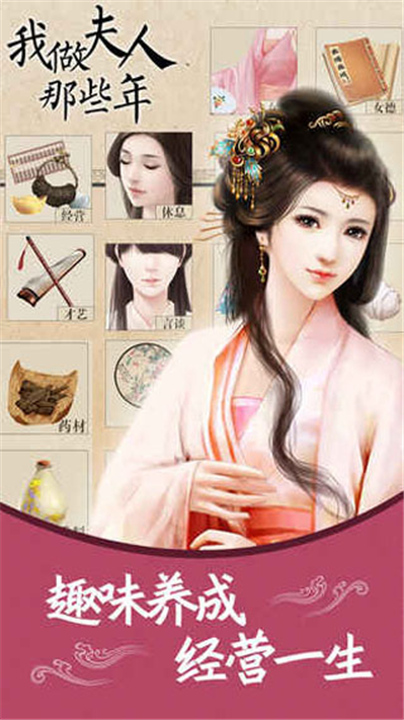 我做夫人那些年旧版截图1