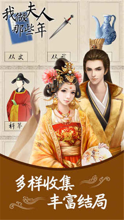 我做夫人那些年旧版截图2