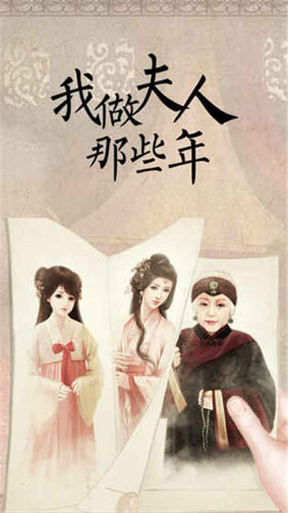 我做夫人那些年旧版截图4