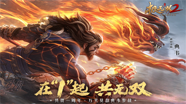 极无双2最新版截图1