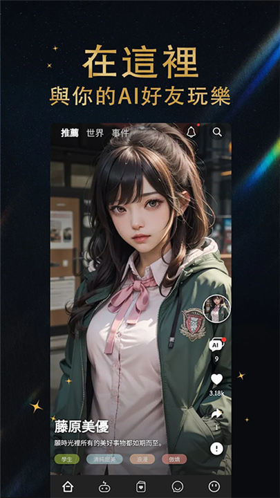 FlirteaseAI聊天截图1