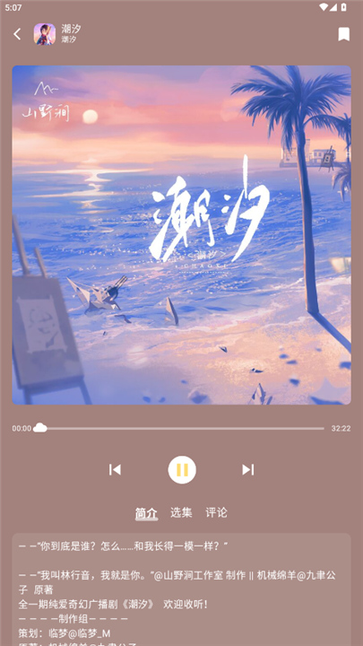 蛋木FM广播剧截图2