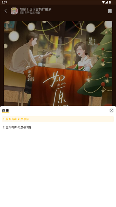 蛋木FM广播剧截图3