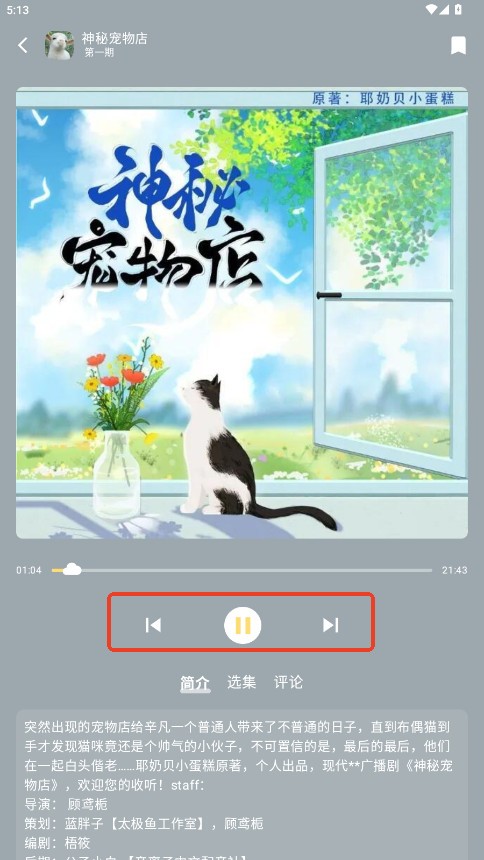 蛋木FM广播剧说明图2