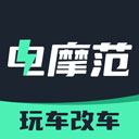 电摩范手机版