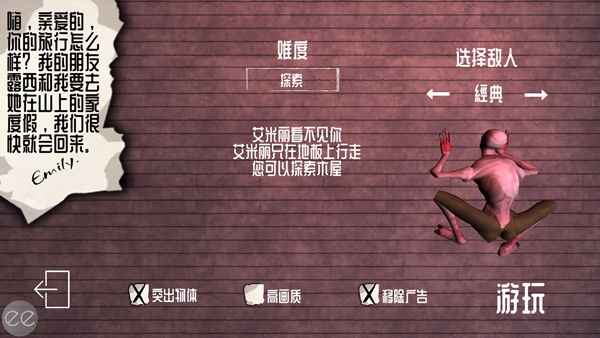 艾米莉的邪恶诅游戏截图3