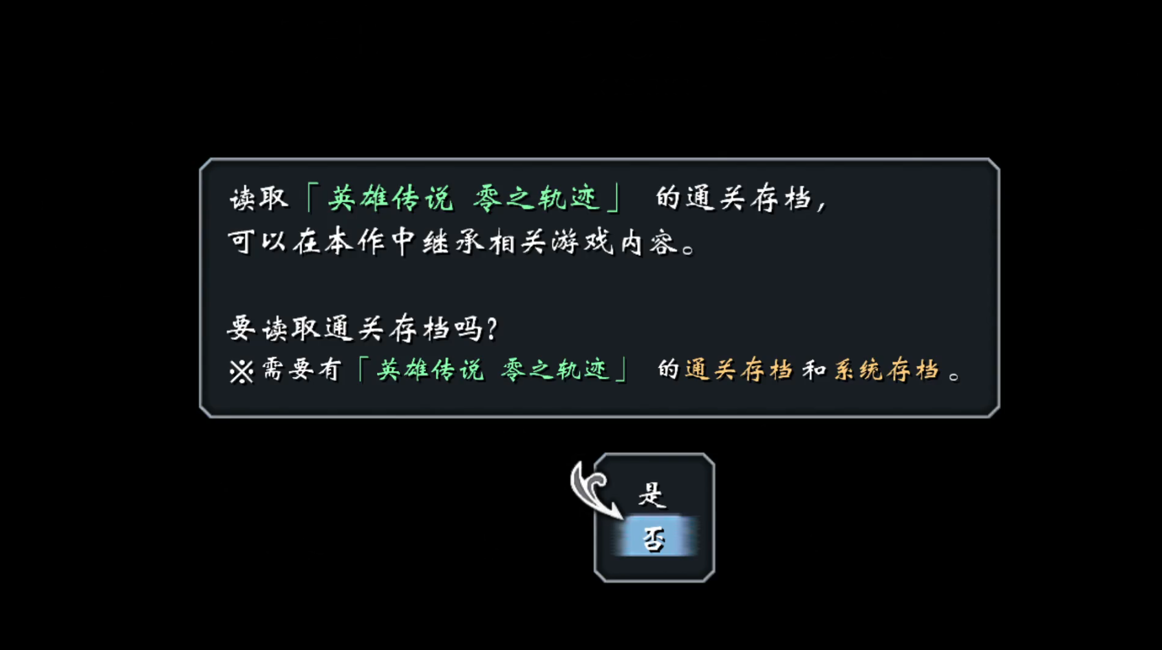 英雄传说碧之轨迹安卓版说明图3