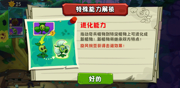 PlantsVSZombies3进化国际服说明图7