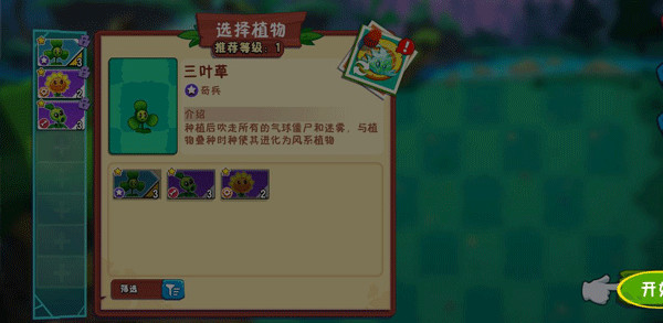PlantsVSZombies3进化国际服说明图11
