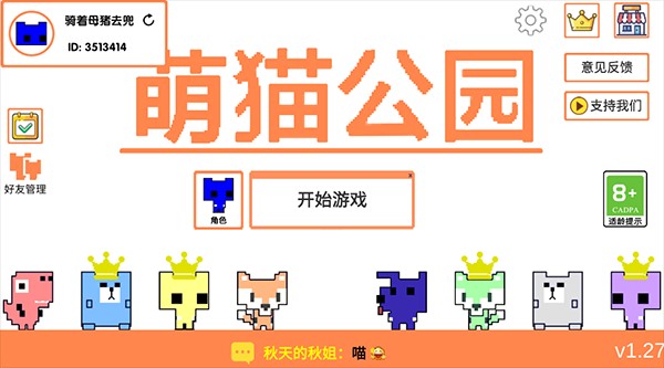PicoPark萌猫公园手游说明图8