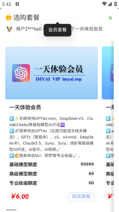 IMYAI智能助手截图2
