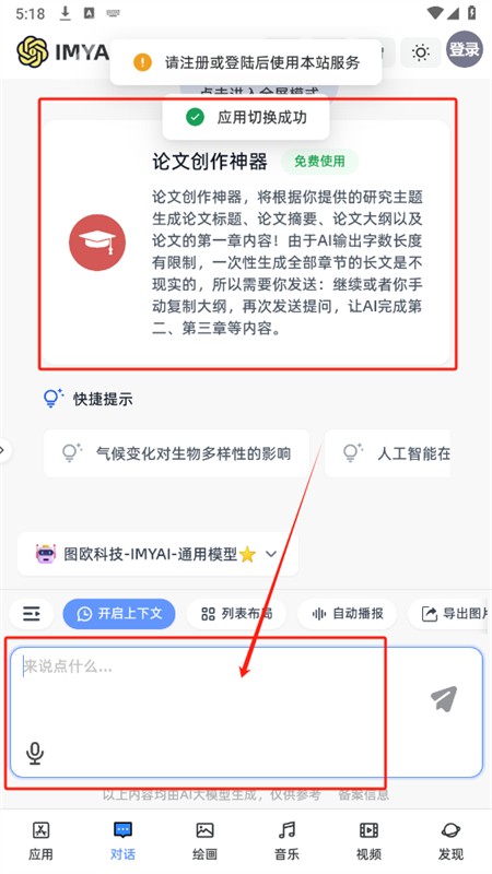 IMYAI智能助手说明图2