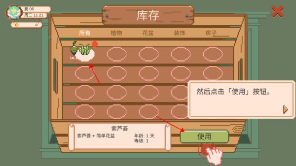 windowgarden游戏说明图6