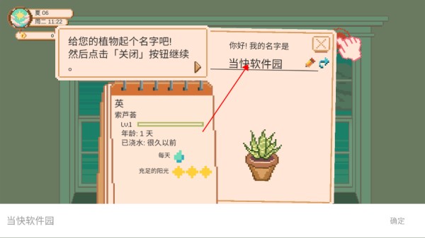 windowgarden游戏说明图7