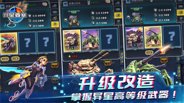 异星要塞游戏截图3