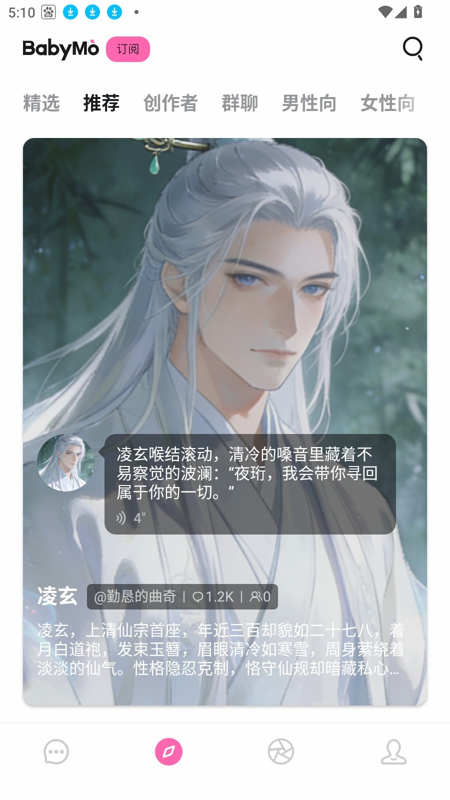 BabyMoAi聊天说明图2