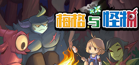 梅格与怪物MegsMonster说明图1