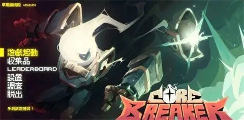核元突破游戏说明图2
