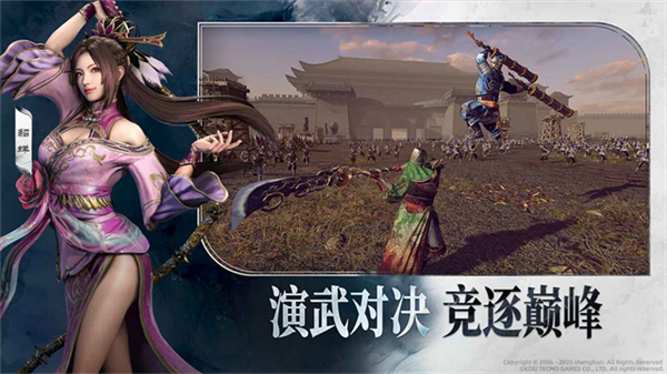 真三国无双天下手机版截图2