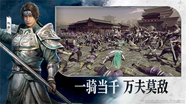 真三国无双天下手机版截图4