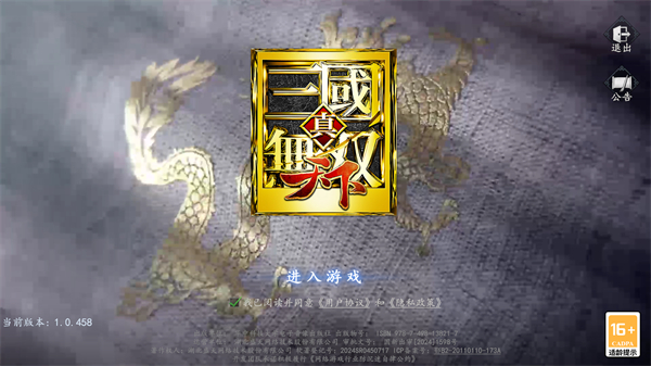 真三国无双天下手机版说明图1
