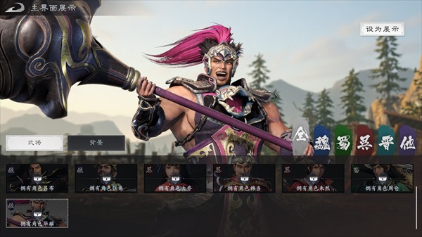 真三国无双天下手机版说明图26